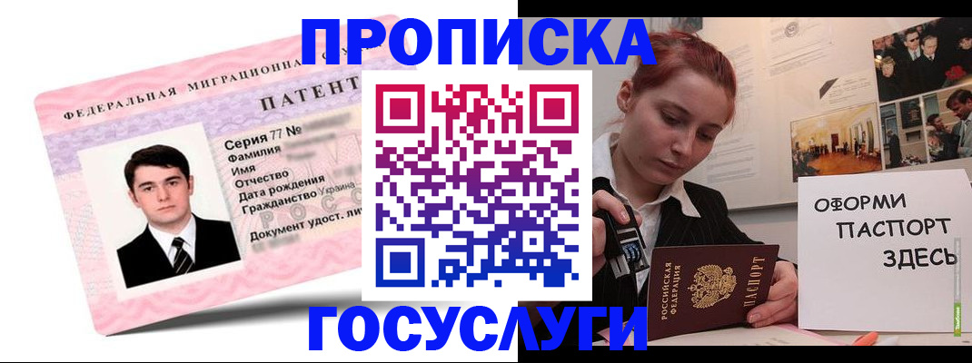 временная регистрация недорого в Лабинске